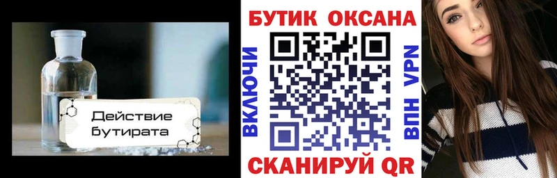 Бутират 99% Сосновка